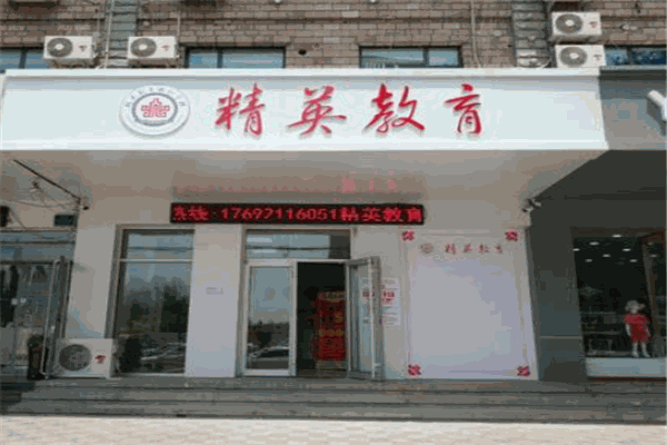 世纪精英培训学校